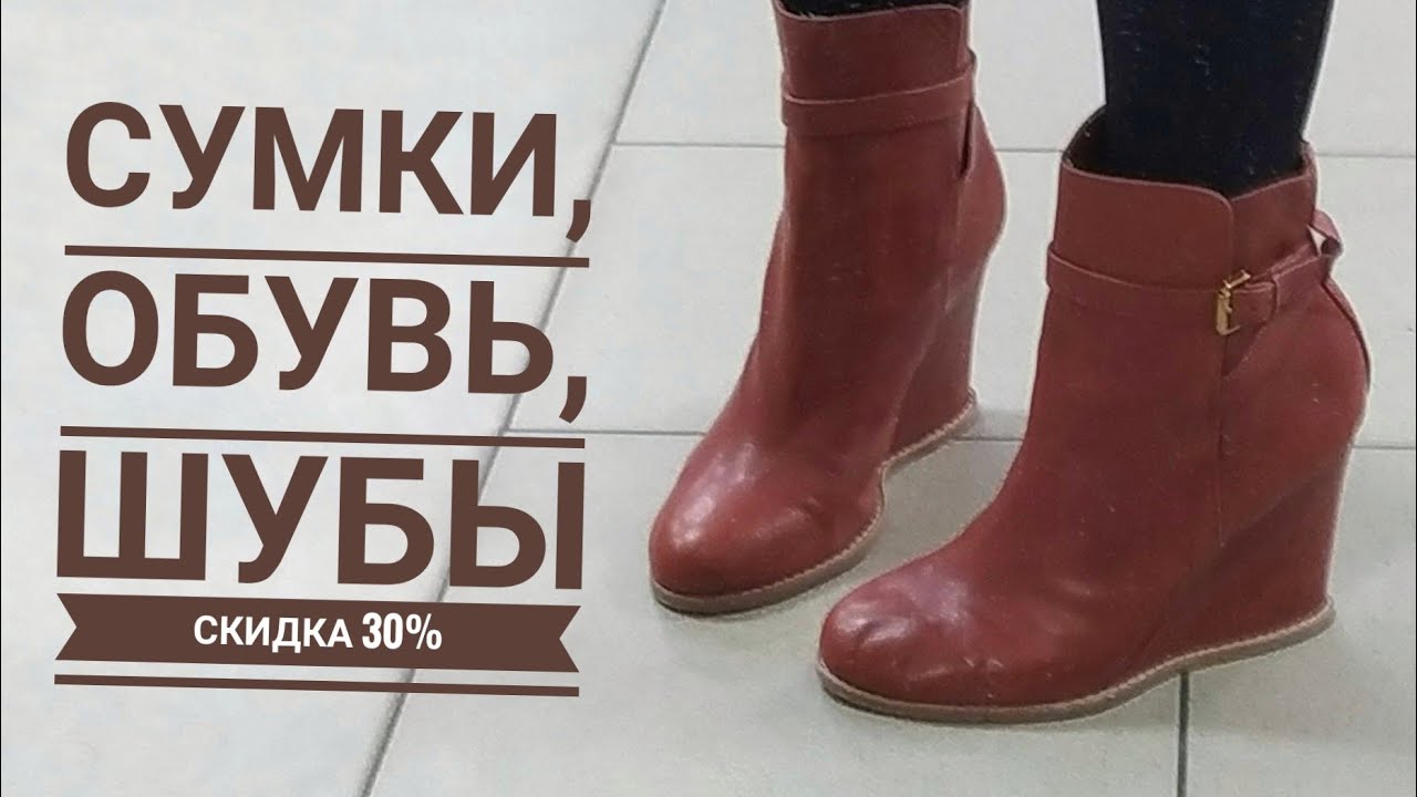 СЕКОНД ХЕНД Нашла сапоги мечты, а они с дефектом 😭 Сумки, шубы в СКИДКУ 30%.