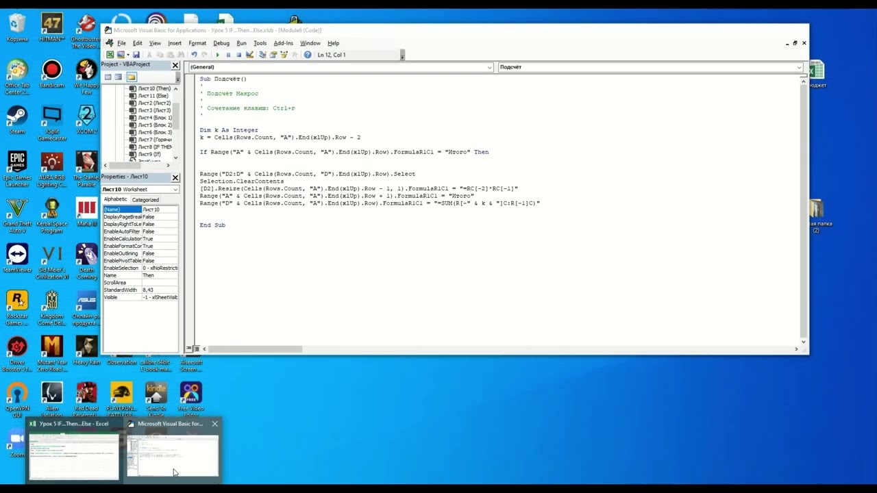 Макрос Excel с условиями (Условие ЕСЛИ Excel - Оператор If... Then...Else)