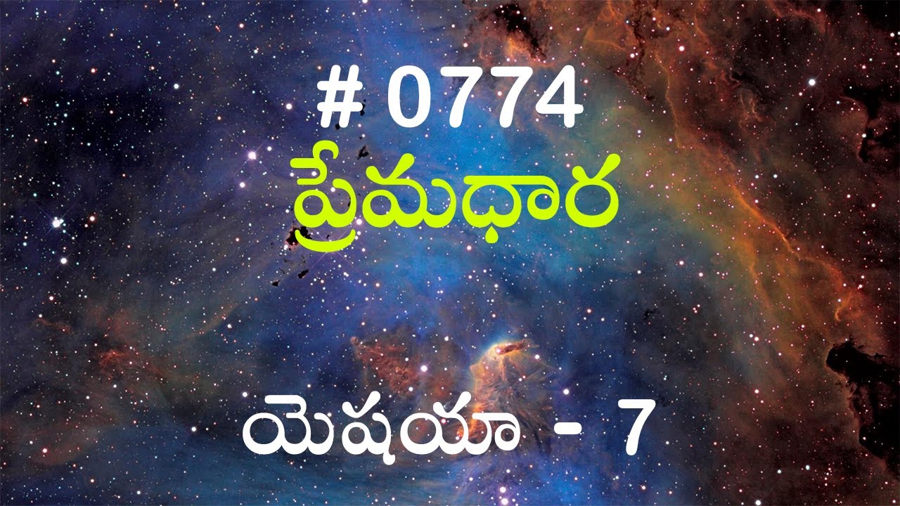 #TTB యెషయా - 7 (#774) Telugu Bible Study Premadhara RRK