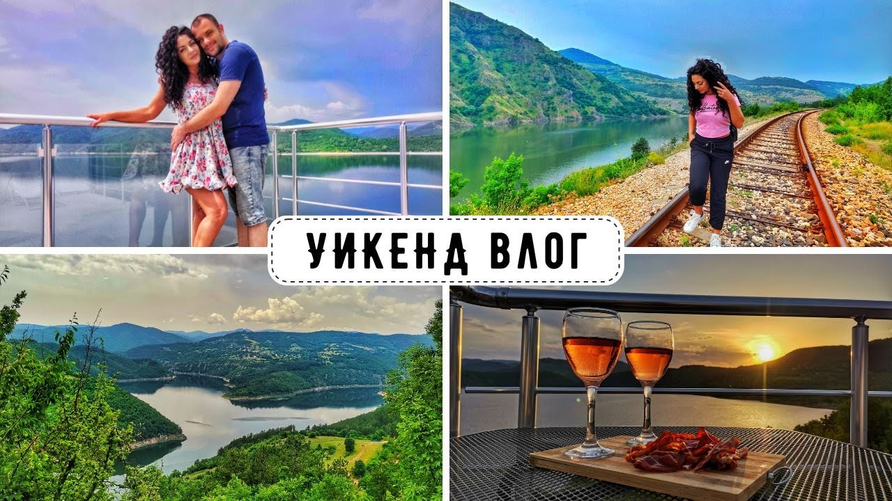ГОДИШНИНАТА ни на брега на ЯЗОВИР КЪРДЖАЛИ, село ЛИСИЦИТЕ и МНОГО дъжд