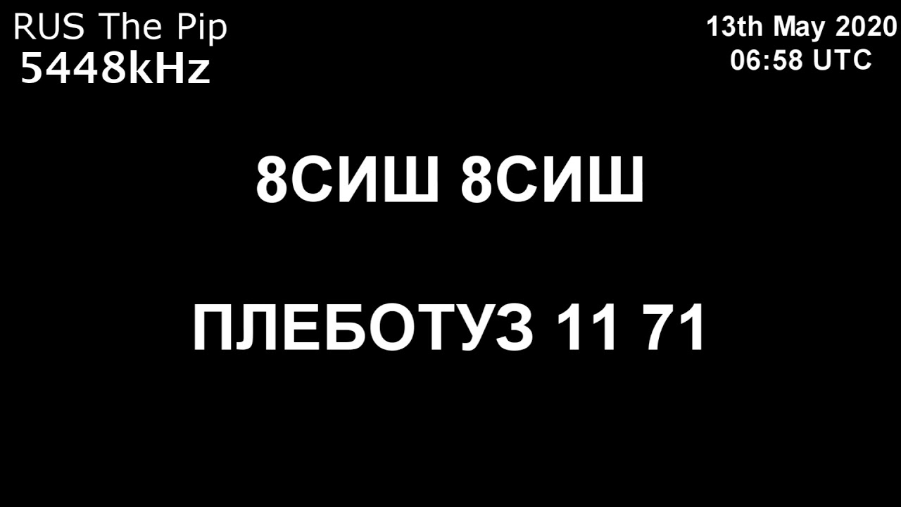 |Капля| 5448kHz 8С1Ш Узор Сообщение (13 мая 2020 года, 06:58 UTC)