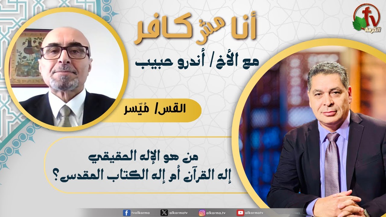 أنا مش كافر(633) - 