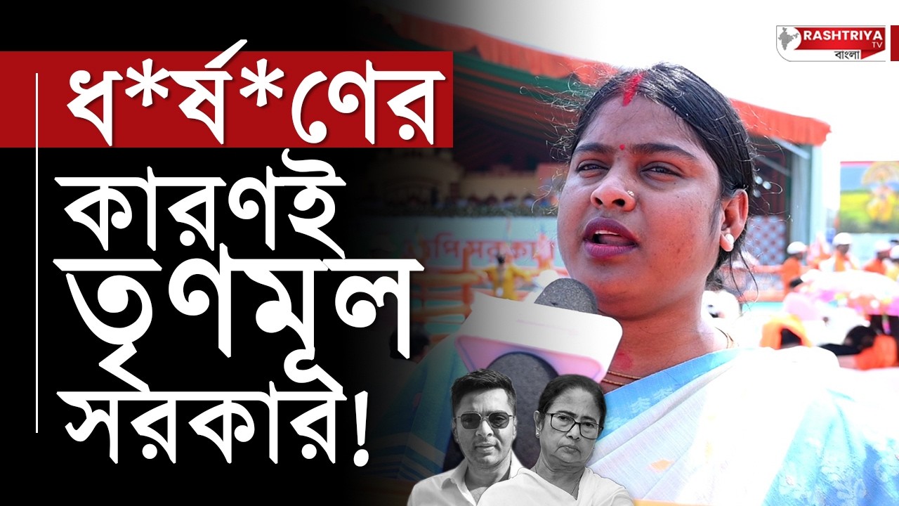 ধ*র্ষ*ণের কারণই তৃণমূল সরকার | মমতাকে কড়া নিশানা রেখা পাত্রর | Rekha Patra | News | Bangla News