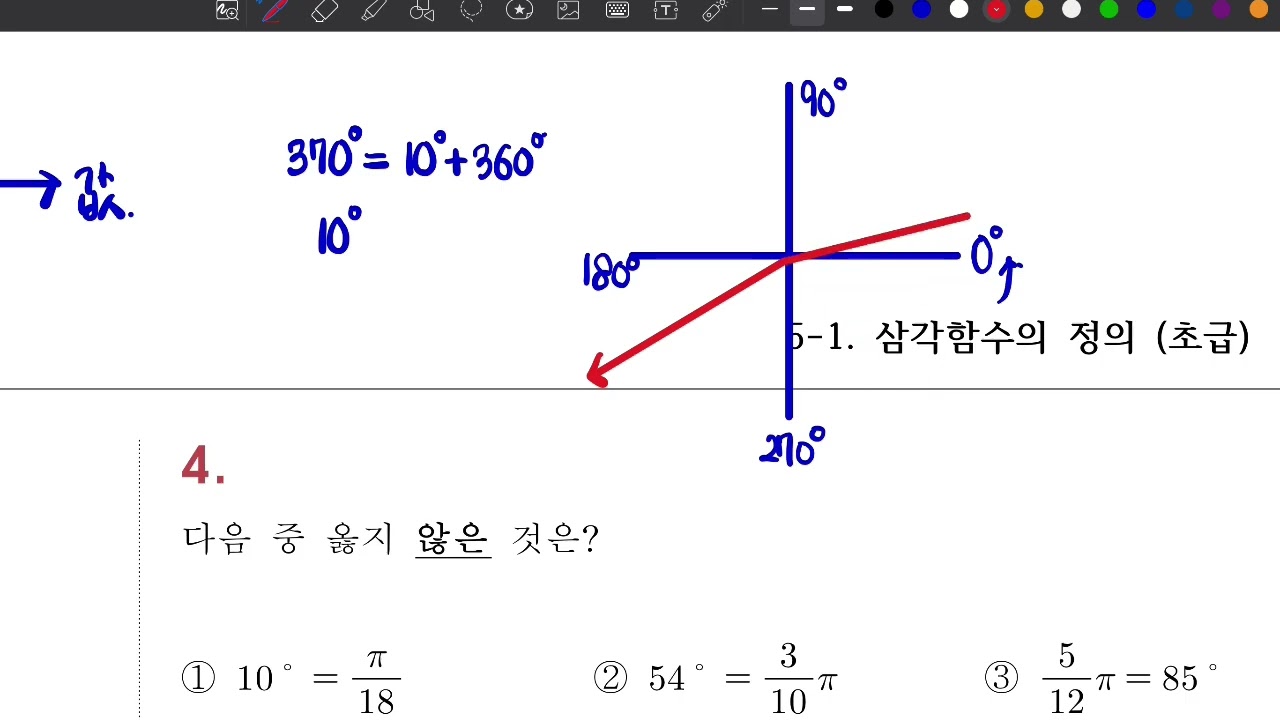 [파스칼수학자료실] 일반각 개념설명, 5-1 삼각함수의 정의 (초급) 1~3번