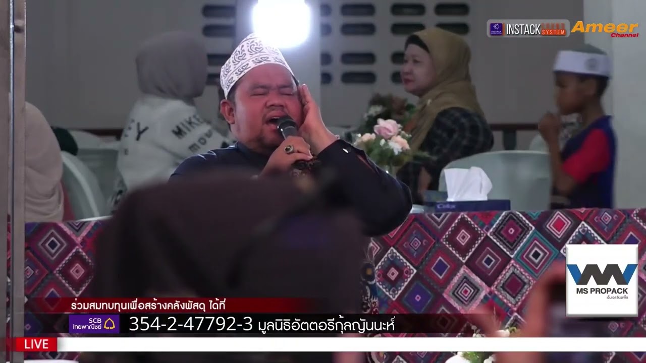 อาซาน อ.มูฮำหมัดอฟันดี้ พุฒเพ็ง งานโรงเรียนอัตตอรีกุ้ลญันนะห์ 69