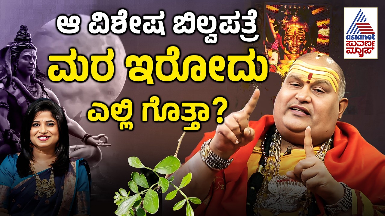 ಶಿವ-ಪಾರ್ವತಿಯ ಕೃಪೆಗೆ ಪಾತ್ರರಾಗುವುದು ಹೇಗೆ? | Mahashivaratri | Brahmanda Guruji | Suvarna News