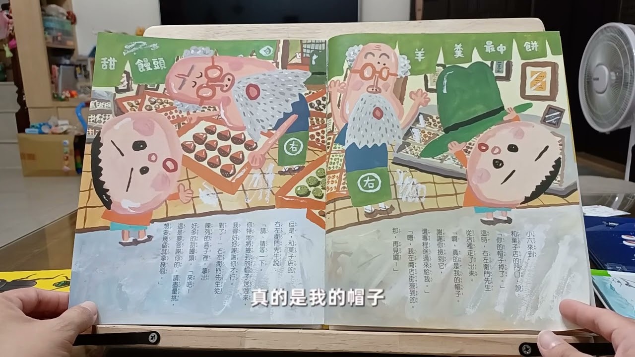 活力充沛的麵包店小六-低年級