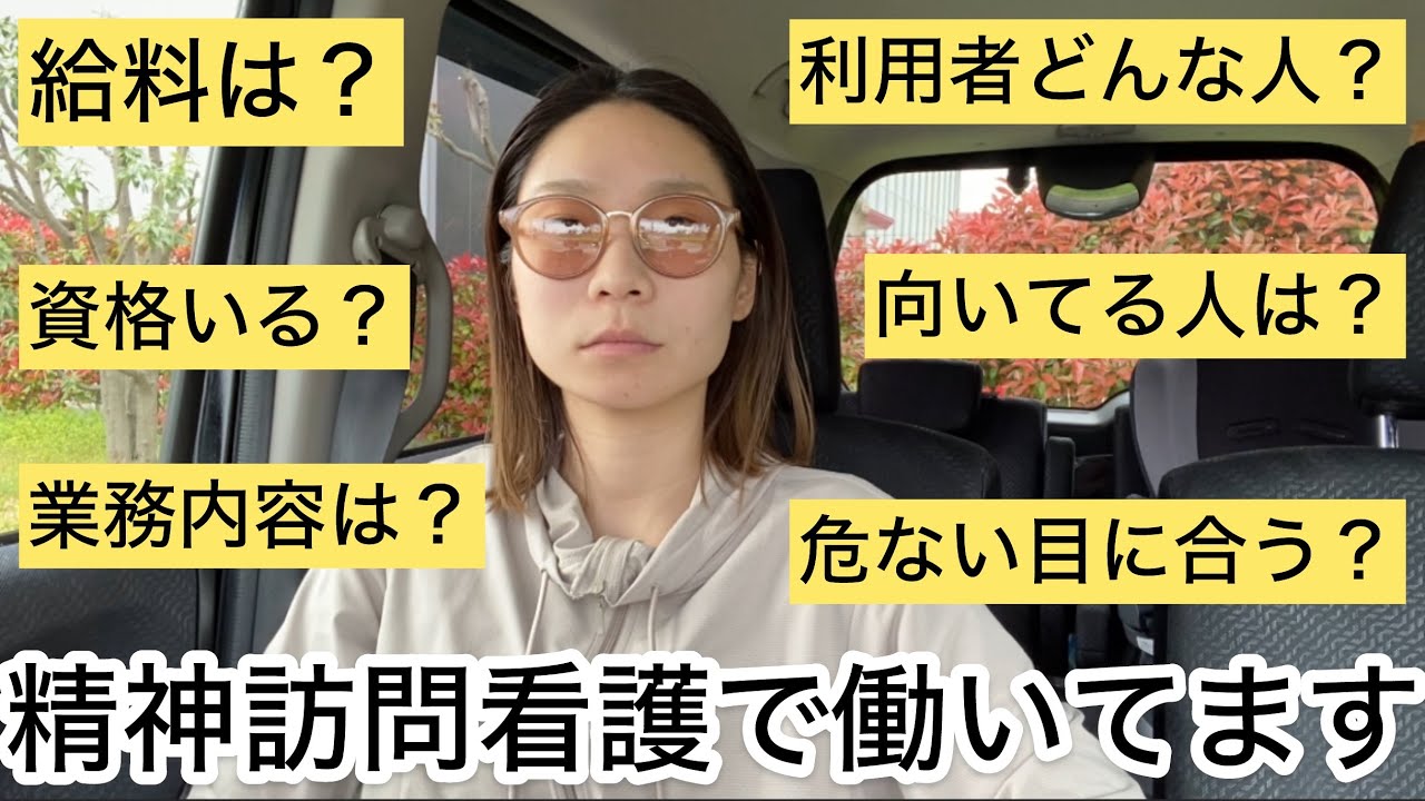 【質問コーナー】精神訪問看護についてみんなのイメージと実際が違いすぎてた件ww