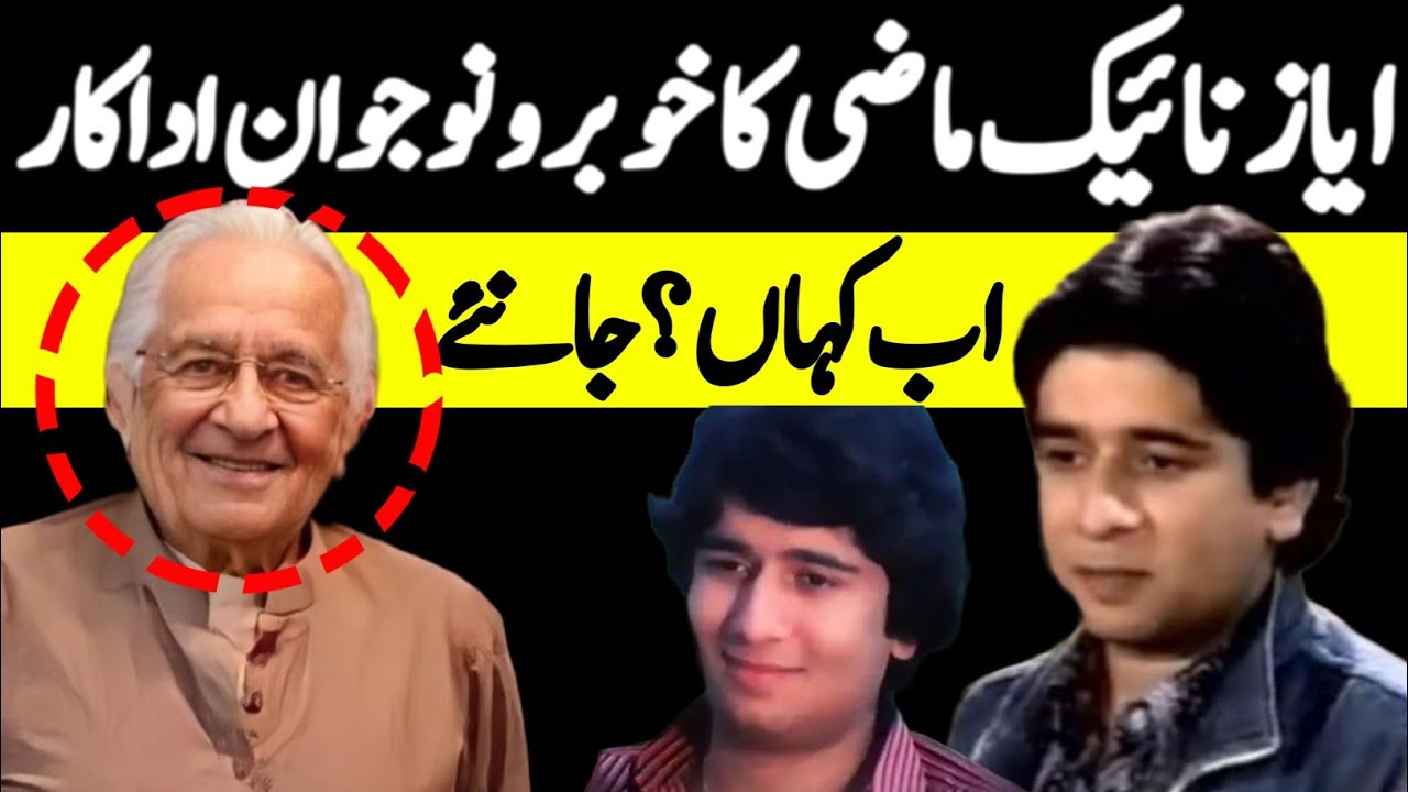 Ayaz Naik Pakistan's Legend Forgotten Star Current Life Story | Where he gone?? | PTV |