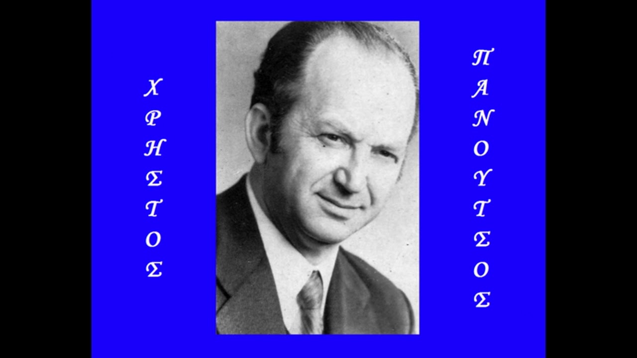 «Ούλα τ’ αμπέλια τα 'δειρα…», τσάμικο (Πελοπόννησος) ~ Χρήστος Πανούτσος (Ρ.Σ. Πατρών)