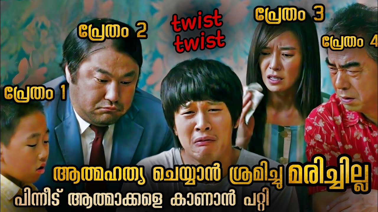 ആത്മഹത്യ ചെയ്തു പക്ഷേ മരിച്ചില്ല ശേഷം പ്രേതങ്ങളെ കാണാൻ പറ്റുന്നു #korean #malayayalamexplanation