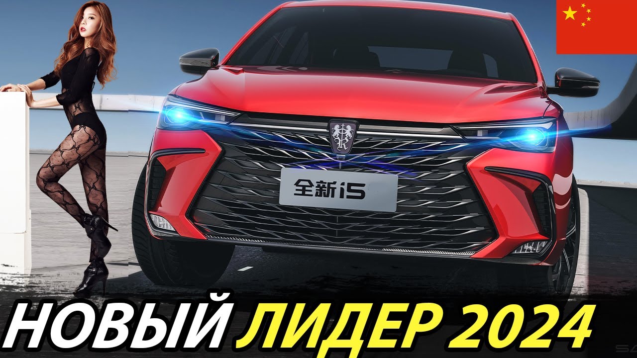 ТЫ ДОЛЖЕН УВИДЕТЬ ЭТО! САМЫЙ ПОПУЛЯРНЫЙ КИТАЙСКИЙ СЕДАН 2024 ГОДА (ROEWE I5)! НОВИНКИ АВТО ИЗ КИТАЯ