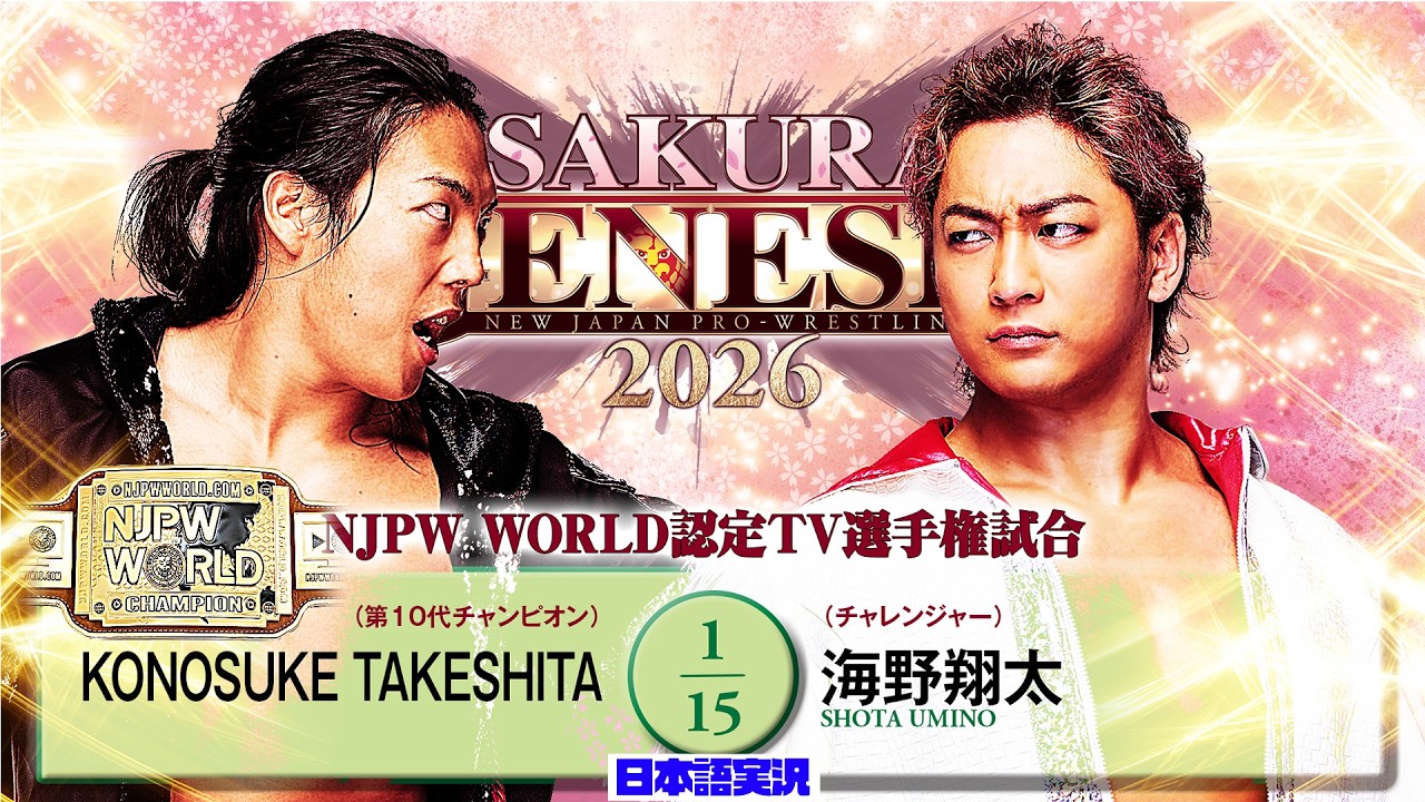 FULL MATCH! KONOSUKE TAKESHITA vs 海野翔太｜NJPW WORLD認定TV選手権試合
