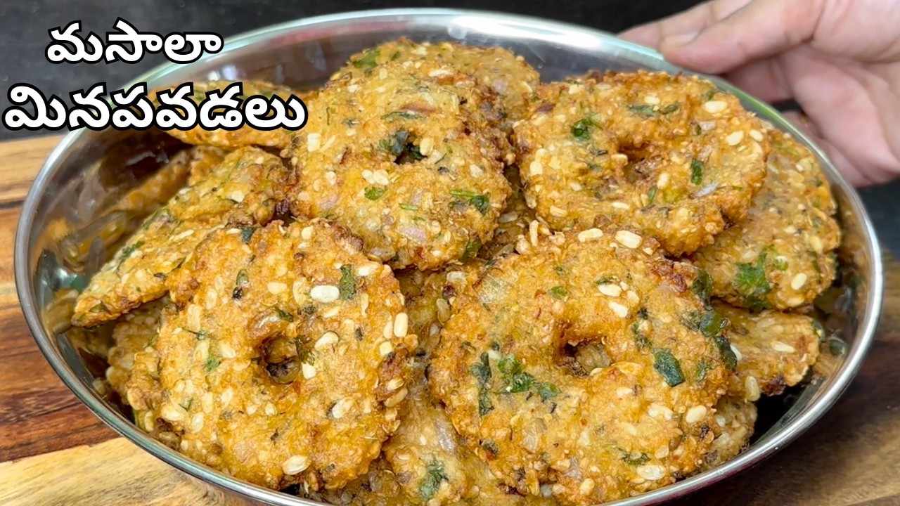 కరకరలాడే మసాలా మినపవడలు తిన్నాకొద్దీ తినాలనిపించేలా ఉంటాయి| Masala Minapa Vadalu Recipe in Telugu