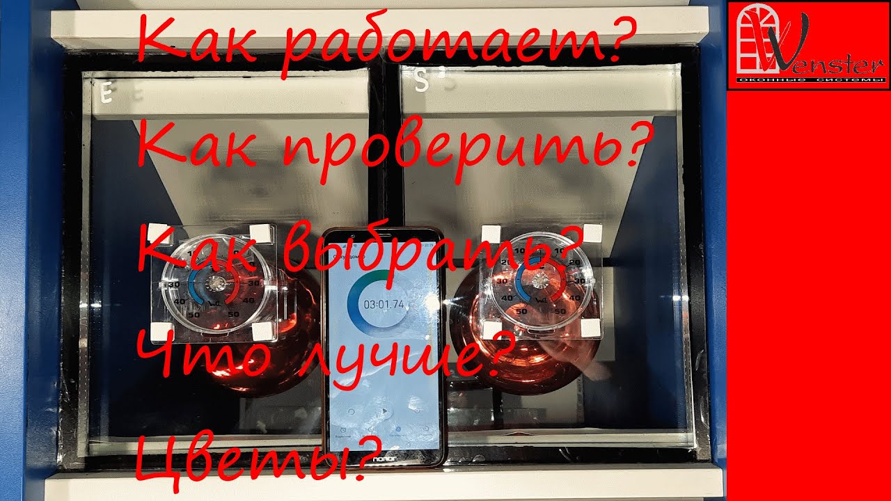 Энергосберегающие стеклопакеты. Мультифункциональные стеклопакеты.