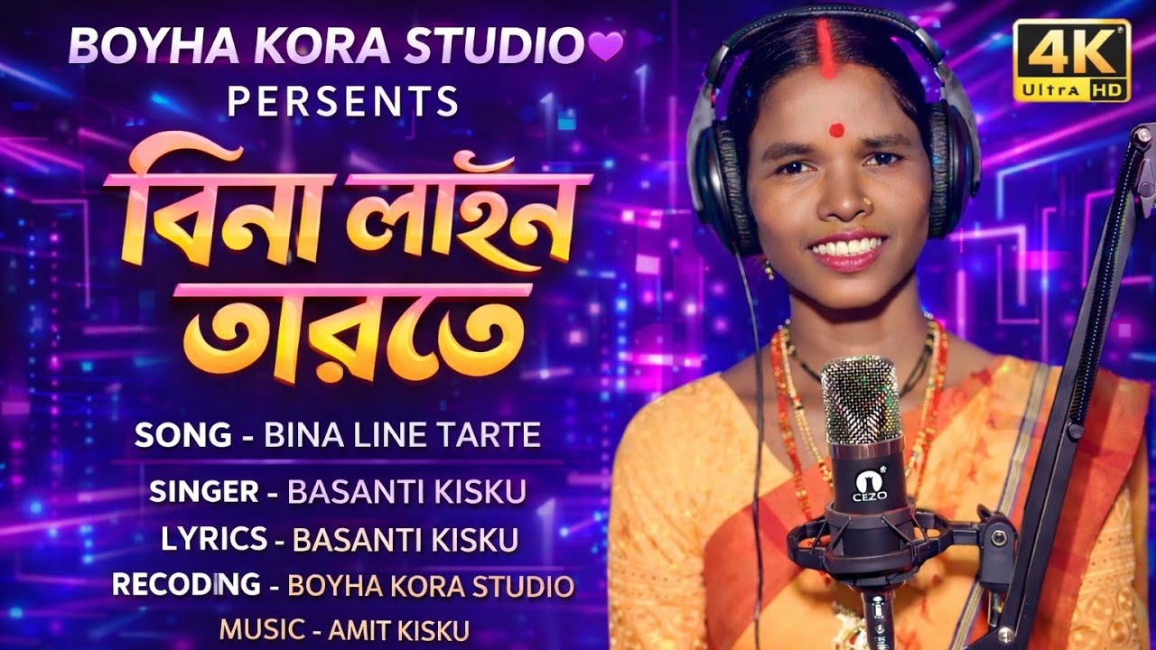 BINA LINE TARTE || NEW SANTALI STUDIO VERSION 2026 || BASANTI KISKU || BOYHA KORA STUDIO 