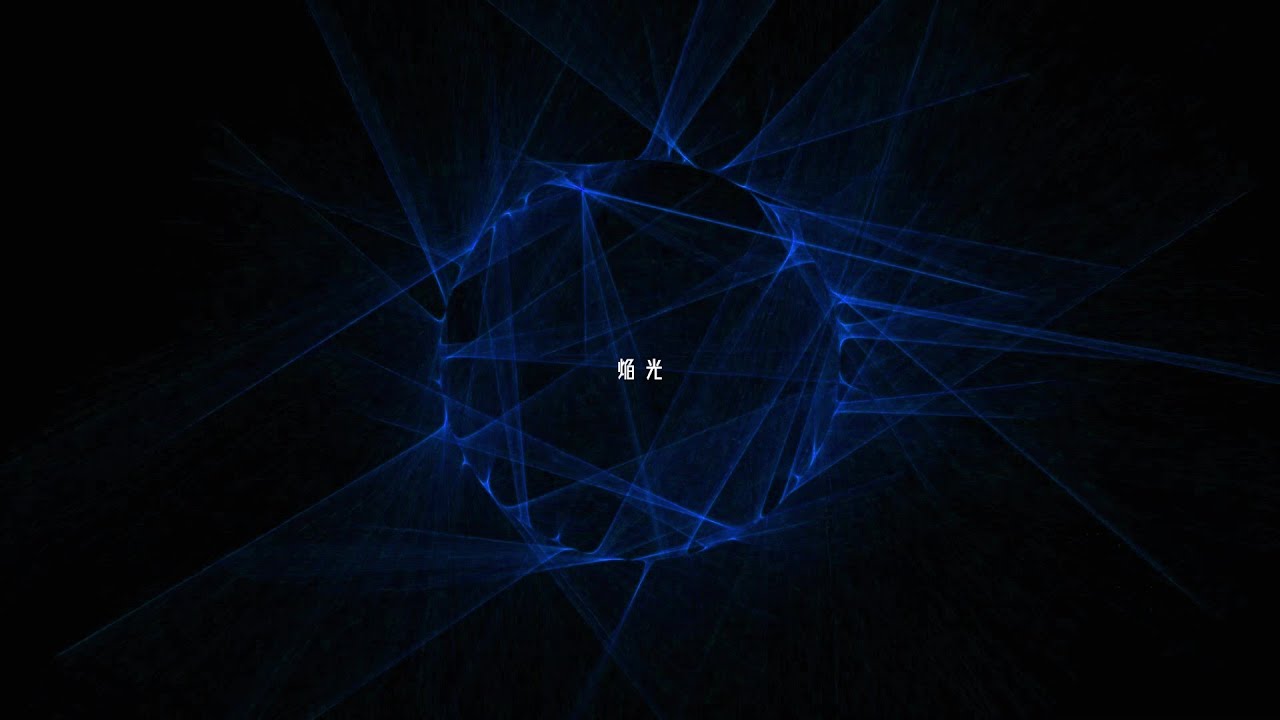 焔光（feat.初音ミク）