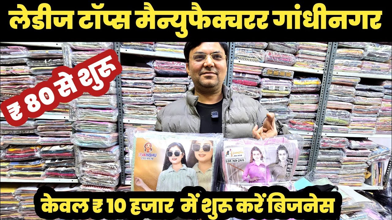 लेडीज टॉप्स खरीदें सीधा फैक्ट्री रेट में 😱Ladies Tops Manufacture Gandhinagar🔥||