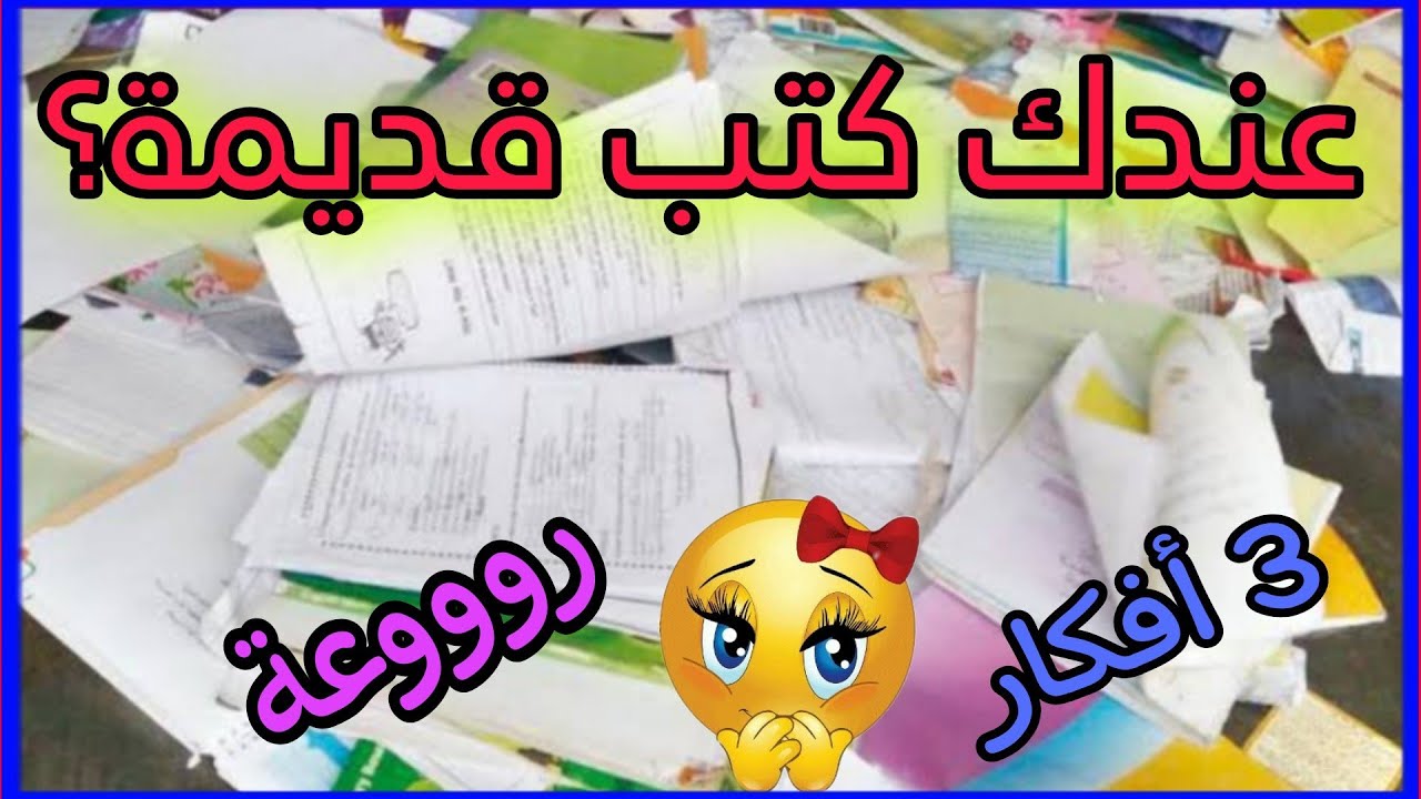3 أفكار روعة من ورق الكتب الدراسية القديمة/إعادة تدوير الورق القديم/Recycle old paper
