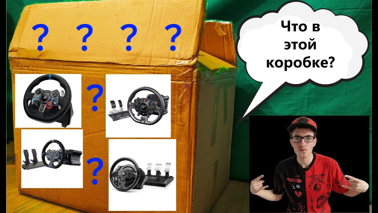 Купил новый руль? Какой же именно?
