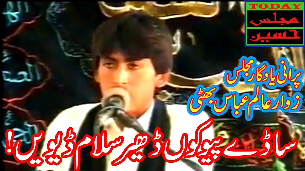 Zakir Alam Abbas Bhatti | 15  Years Old Majlis | Sadey Peo Koo Dher Salam Dewain | Yadgar Masaib |