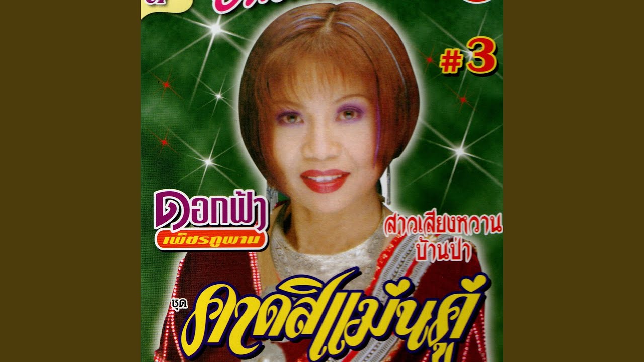 Khat Si Maen Khu