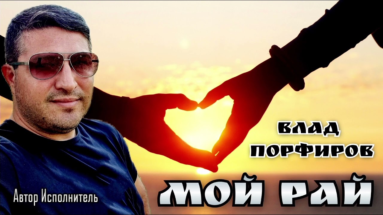 Влад Порфиров 