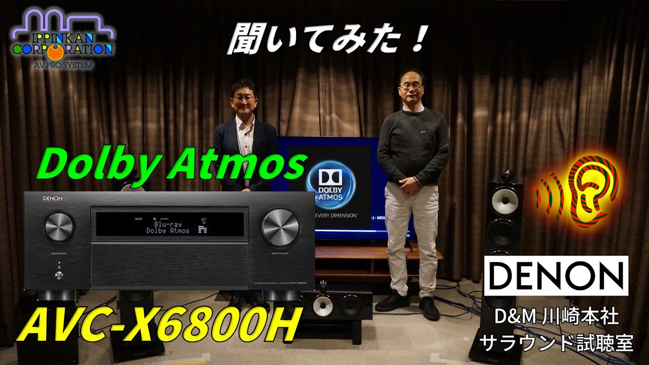 DENON AVC-X6800HでDolby Trailerを視聴してみた。