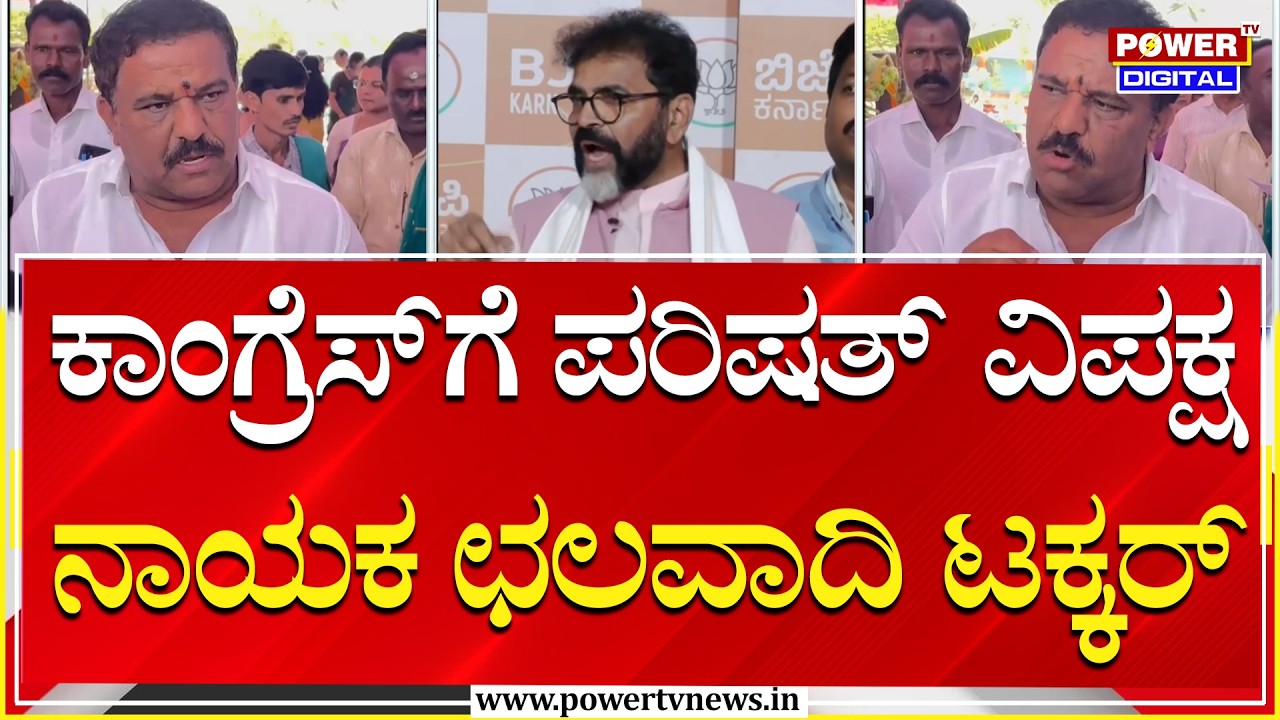 Chalavadi Narayanaswamy : ವೋಟ್ ಚೋರಿ ಮಾತಾಡೋ ಕಾಂಗ್ರೆಸ್ಸಿಗರು ಇದಕ್ಕೇನಂತಾರೆ’ | Power Tv