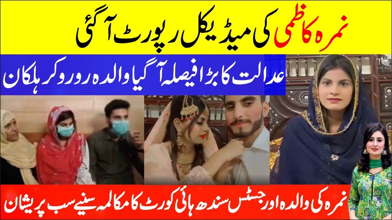 Nimra Kazmi Medical Report | Nimra Kazmi Case Update | Details By Zunaira Mahum | Breaking News