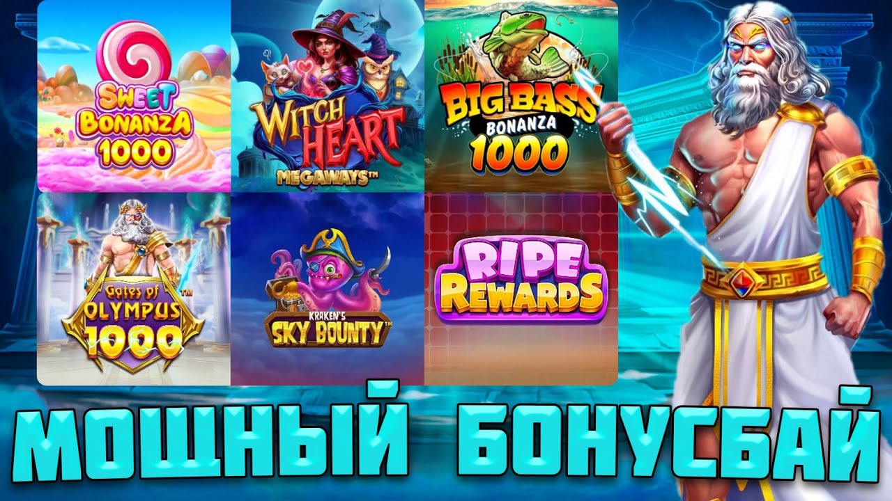 ОТЛИЧНЫЙ БОНУСБАЙ В PRAGMATIC / КАКОЙ СЛОТ ПОЛОМАЛСЯ И НАЧАЛ ОКУПАТЬ ВСЕ? / ЗАНОС В ПЕРВОМ ЖЕ БОНУСЕ