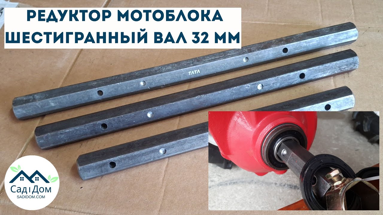 Выбор шестигранного вала 32 мм среднего мотоблока с дисковым сцеплением. В чем разница.
