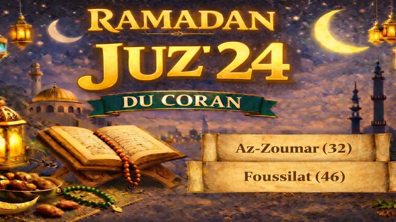 LE CORAN DU RAMADAN - JOUR 24 – JUZ’ 24 - DE AZ-ZOUMAR (32) À FOUSSILAT (46) - 24 قرٱن رمضان الجزء