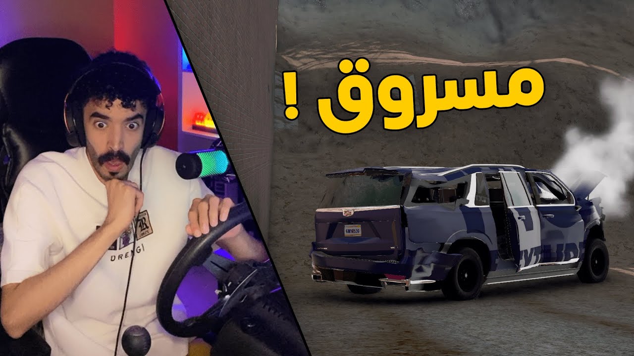 محاكي الحوادث | مود الحياة الواقعية .. انسرق السكاليد حقي وحصلته مصدوم 😱