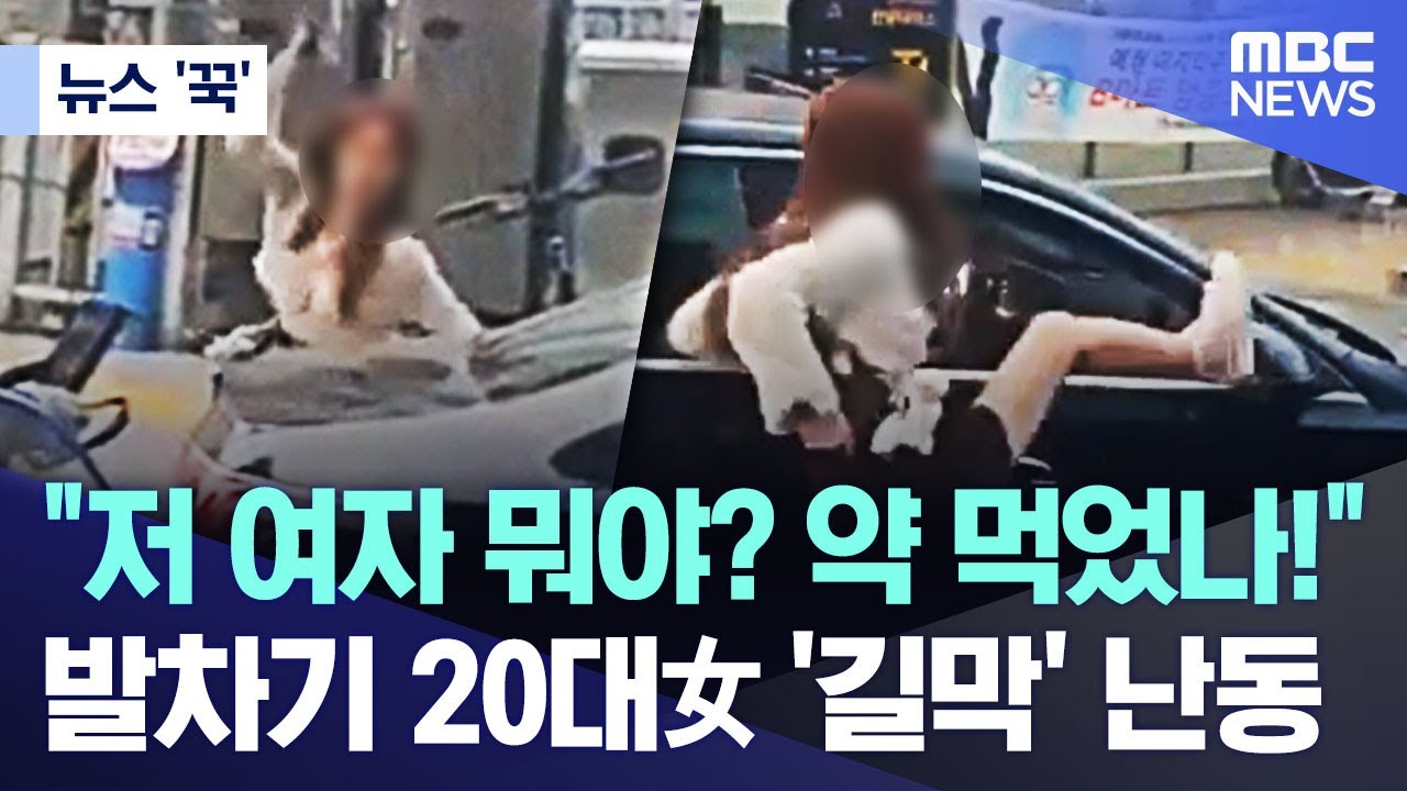 [뉴스 '꾹'] 