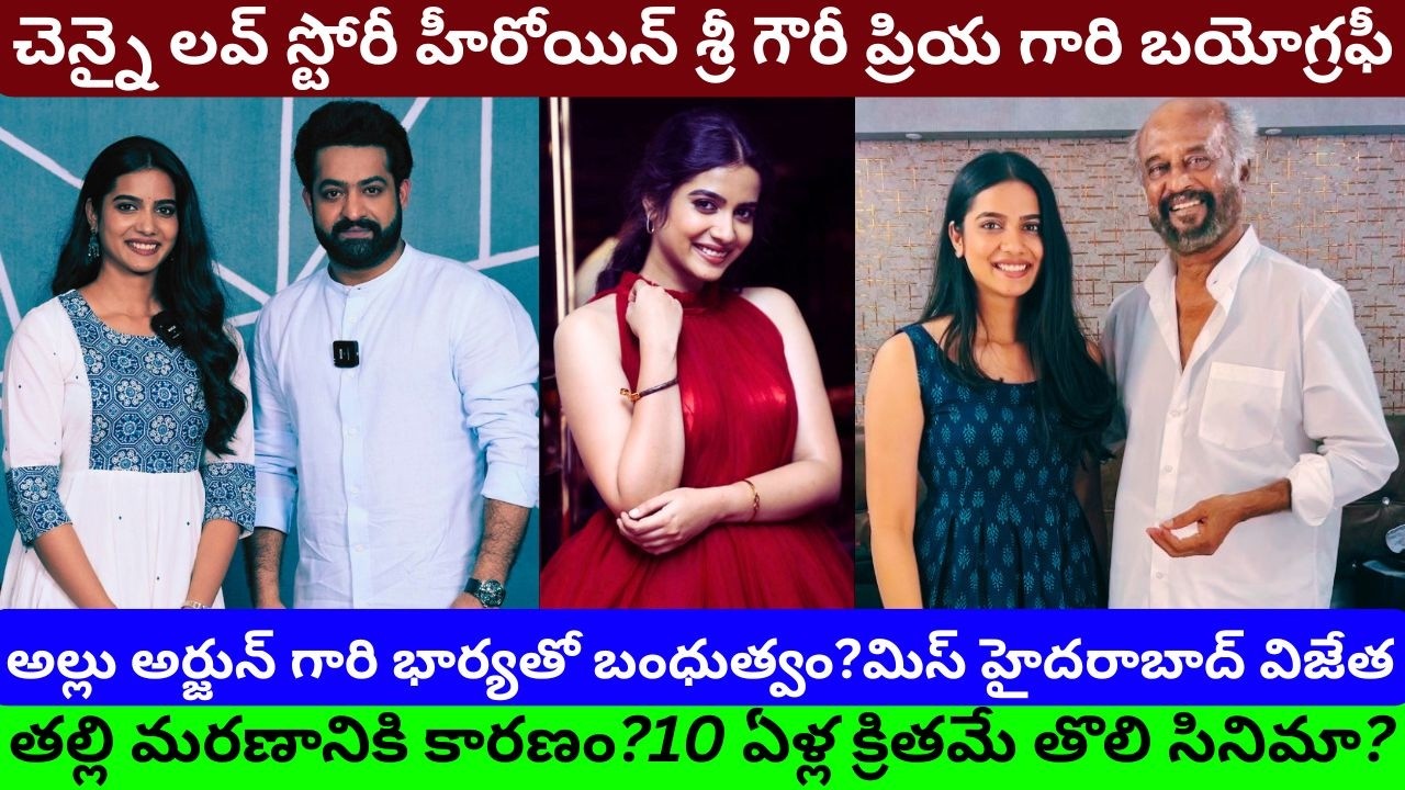 Sri Gouri Priya Gowri Gauri Biography Real Life Love Story Interview Chennai Love Story Heroine/PT/