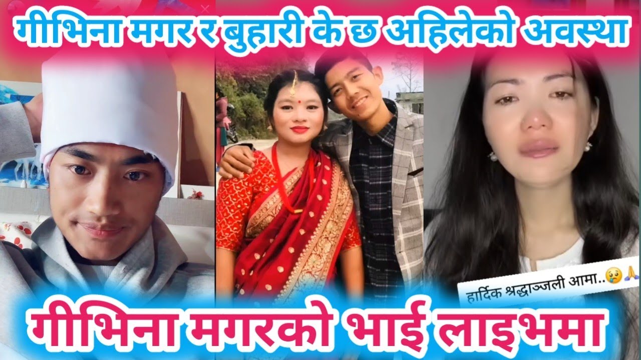 गीभिना मगरको भाई लाइभमा अब के हुदैछ र गीभिना को अबस्था के छ दिए जानकारी Givina magar mom and brother