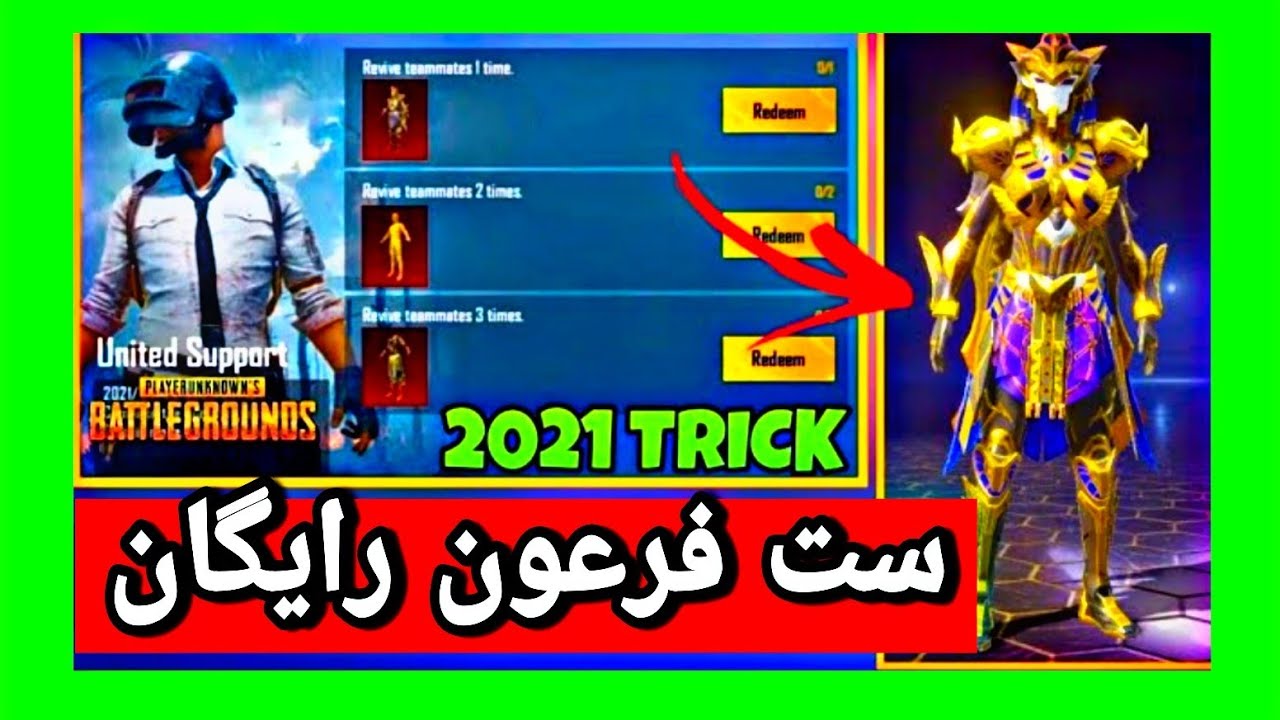 گرفتن ست لباس فرعون با برنامه چیت لباس در پابجی موبایل