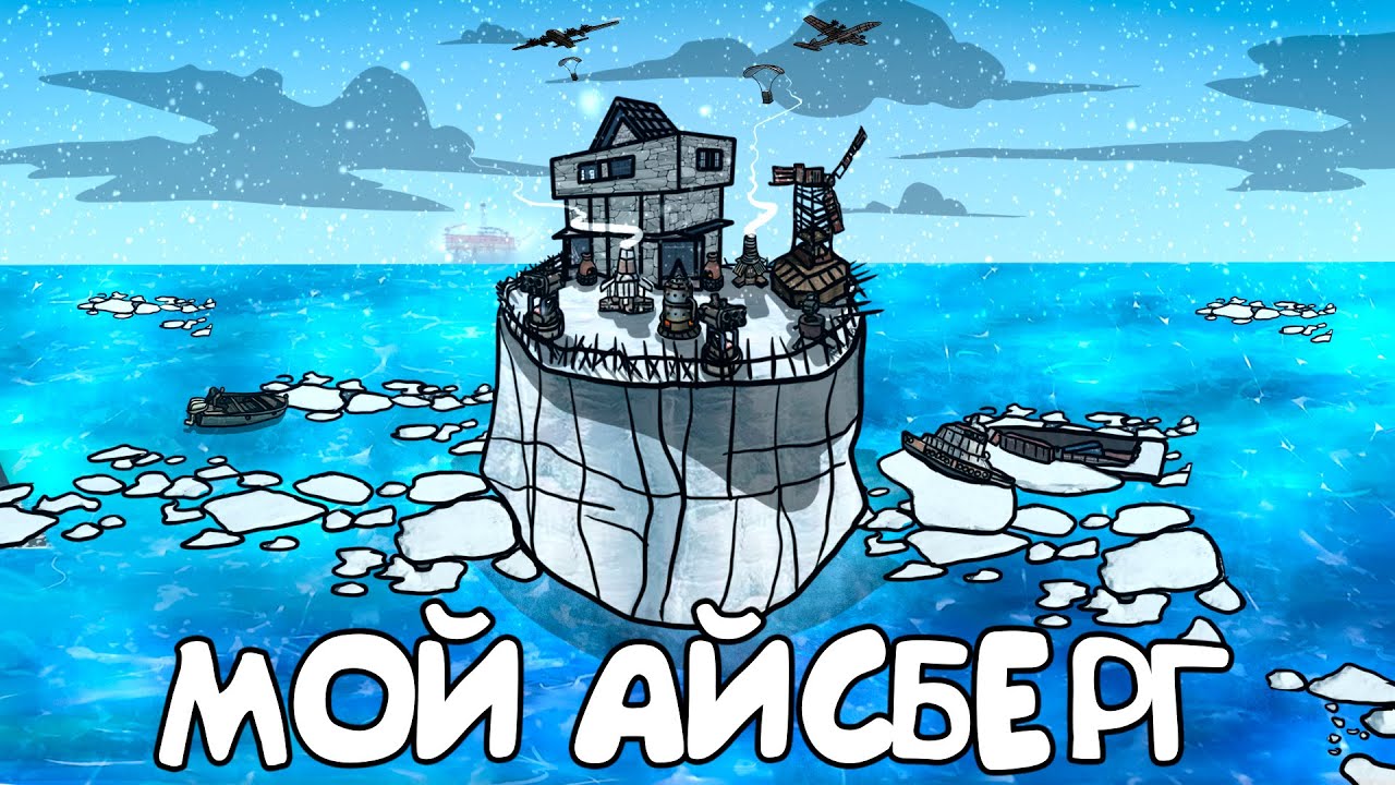 RUST - МОЙ ДОМ НА АЙСБЕРГЕ. РЕЙД КЛАНОВОГО ЛЕДНИКА