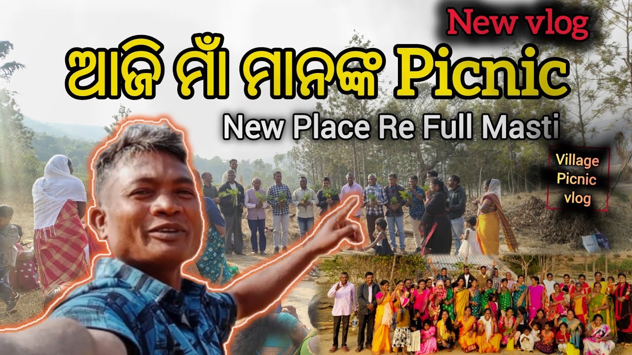 ଆଜି ମାଁ ମାନଙ୍କ Picnic | New Place re#odiavlog #viral #villagelife 