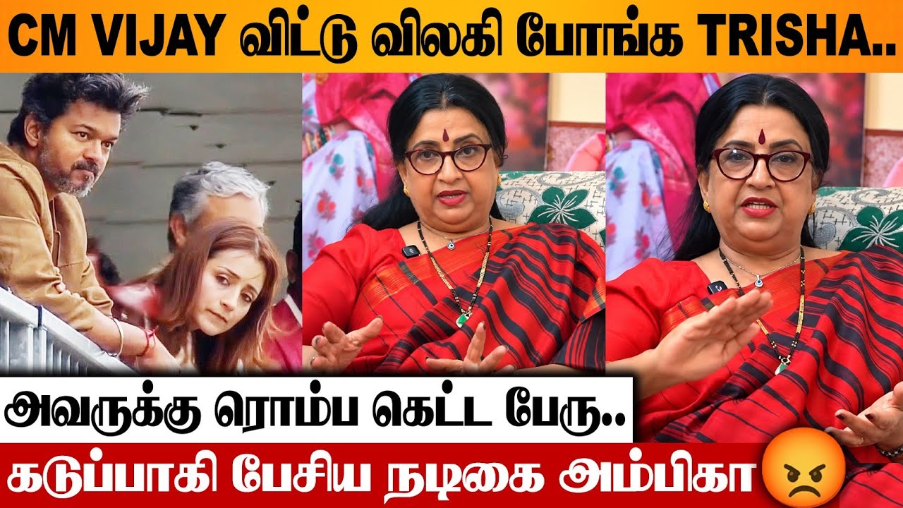 CM Vijay - Trisha Issue 😡 Ambika's Warning Speech | London Visit | Ajith Car Race | Wife Sangeetha 