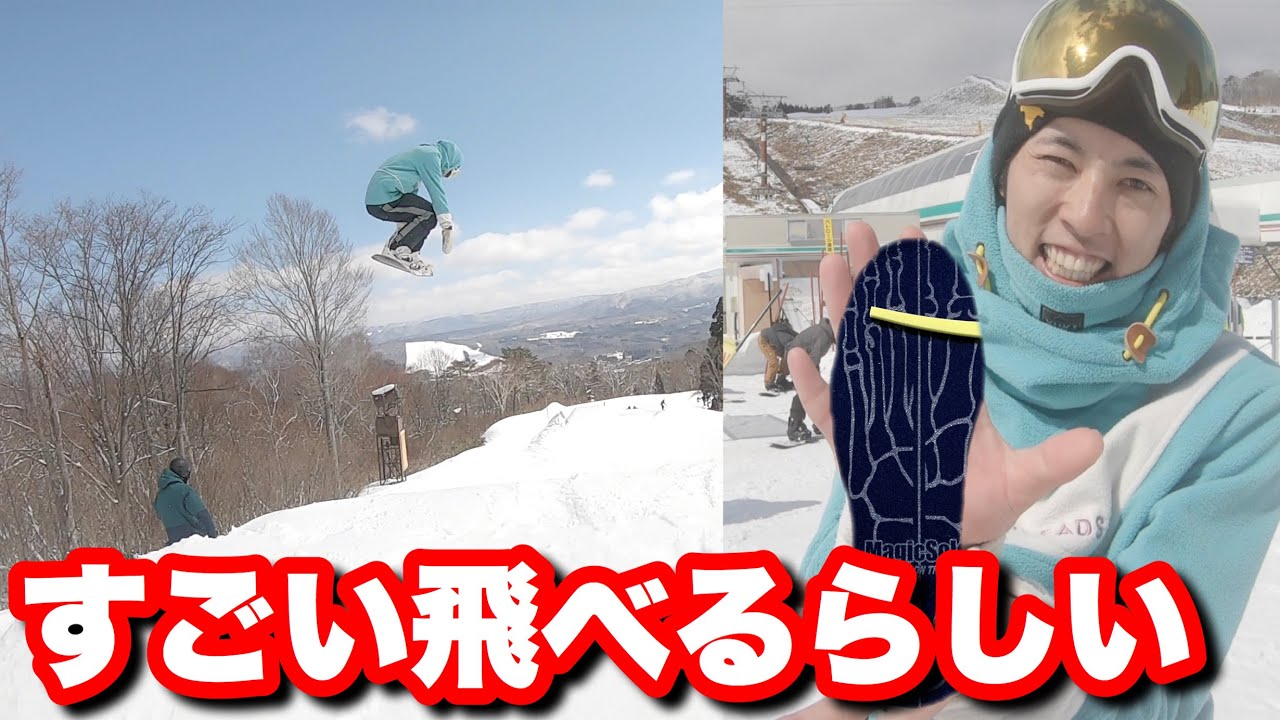 ボロカスに言うYouTuberが商品紹介してみた。スノーボードのマジックインソール