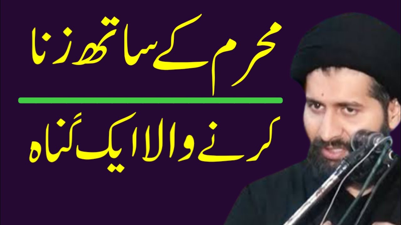 Mehram Kay Saath Zina Karnay Wala Gunah.! Maulana Arif Hussain Kazmi