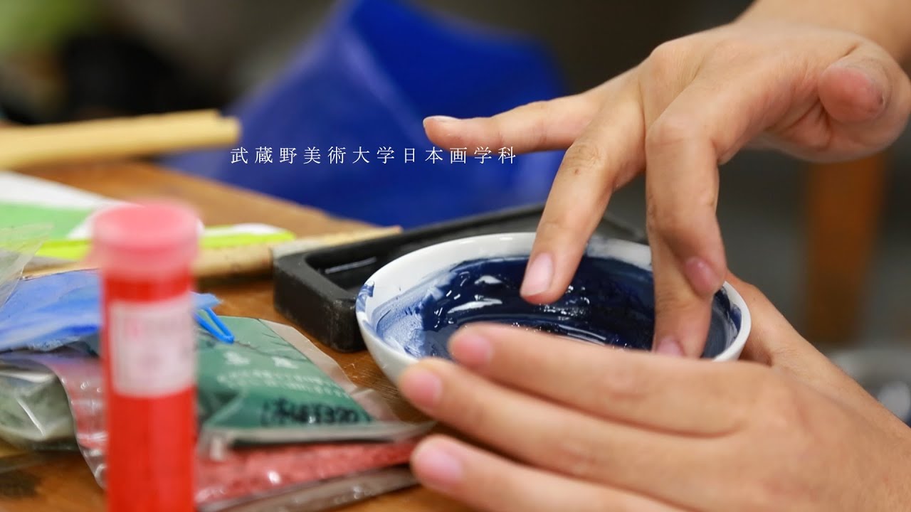 武蔵野美術大学 日本画学科 2016 (Full)