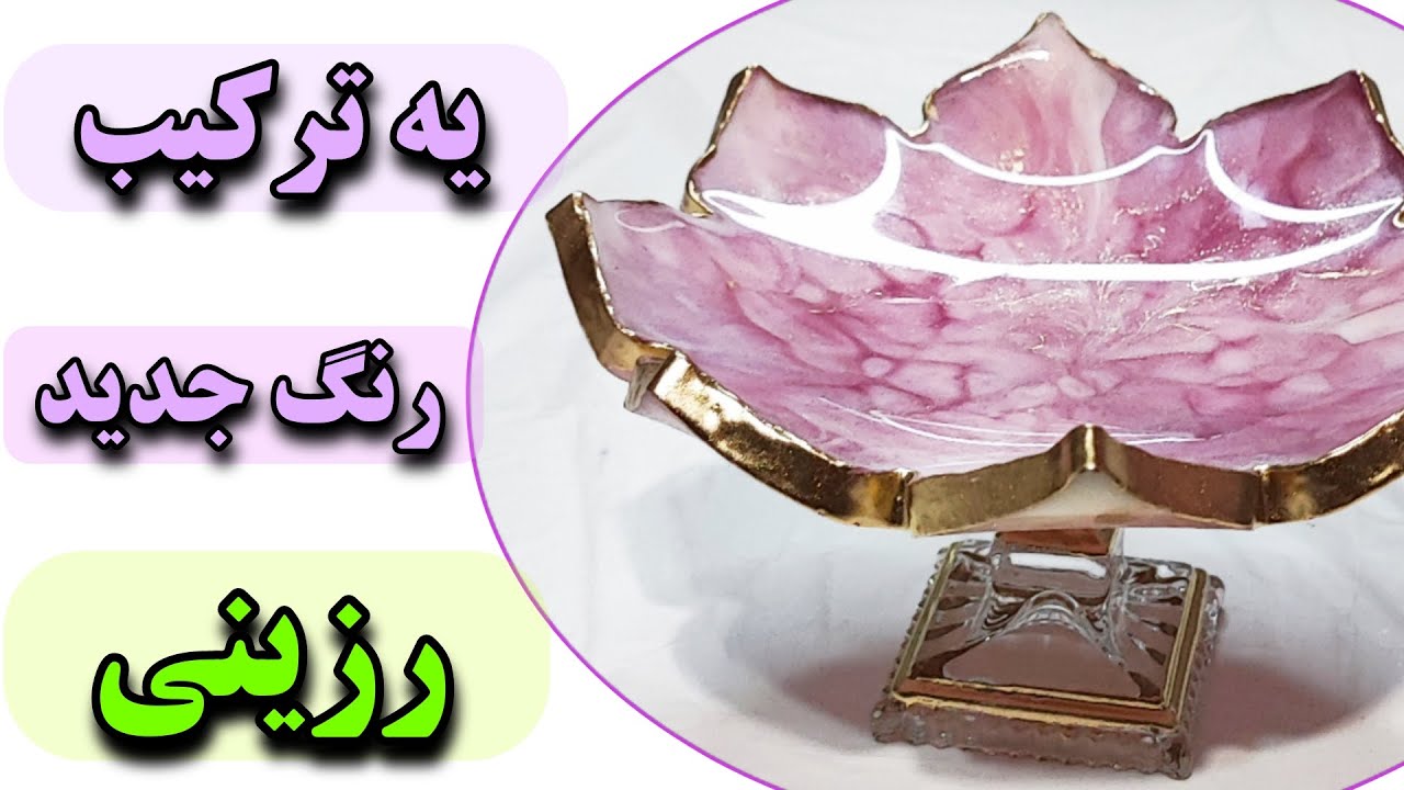 یه ترکیب رنگ جدید رزینی#رزین #epoxyresin