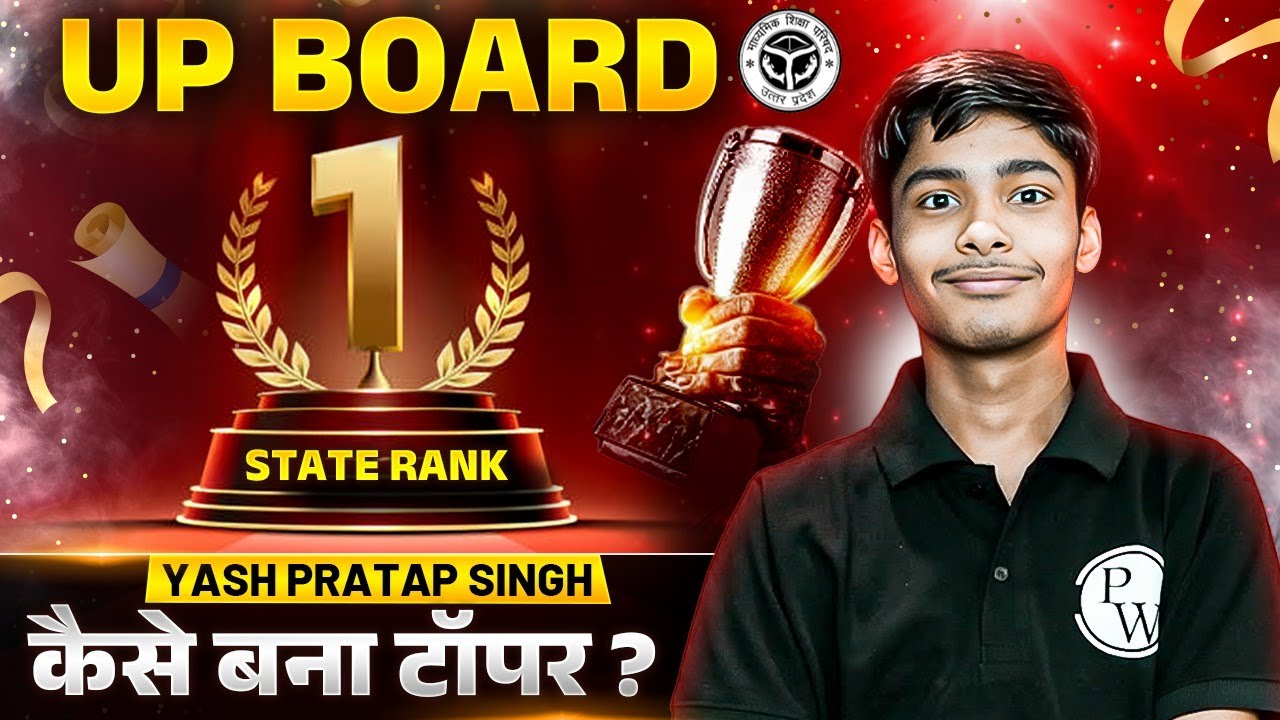 🎯UP Board Result 2025 का चमकता सितारा✨Yash Pratap Singh🥳कैसे बना एक साधारण छात्र State Rank 1 टॉपर🏆