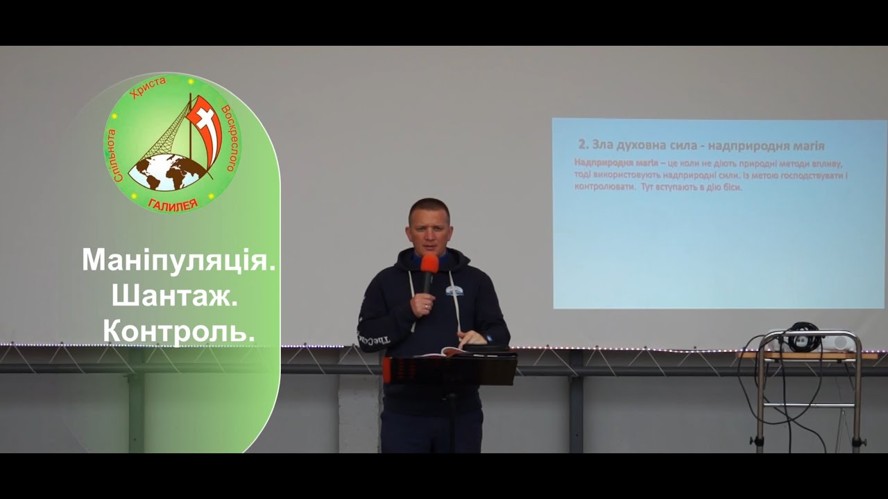 Євангеліє Царства частина 3: Тема 5 