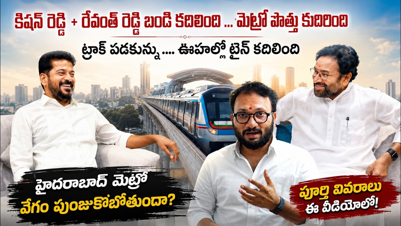 Revanth reddy and Kishan Reddy succeed in  Hyderabad Metro rail Second Phase