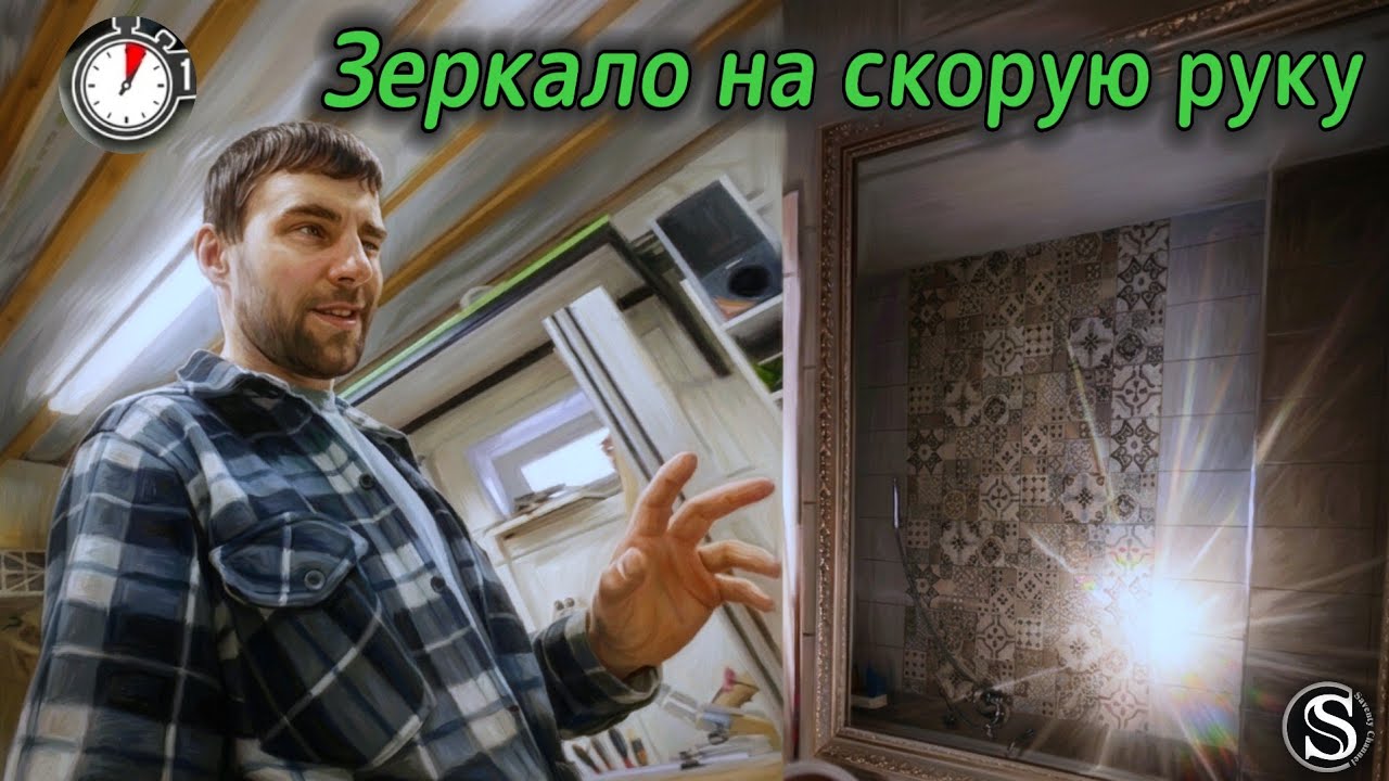 Как изготовить шикарное зеркало в ванную своими руками за 1,5 часа? Показываю.🙌🏻