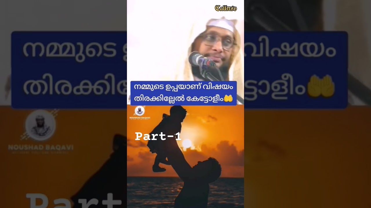 ബാപ്പാനെ നിങൾ വില കുറച്ച് കാണല്ലെ.... സ്നേഹത്തിന്റെ നിറ&zwnj;കുടമാണു ബാപ്പ.#harisonnet #deen #pravasi